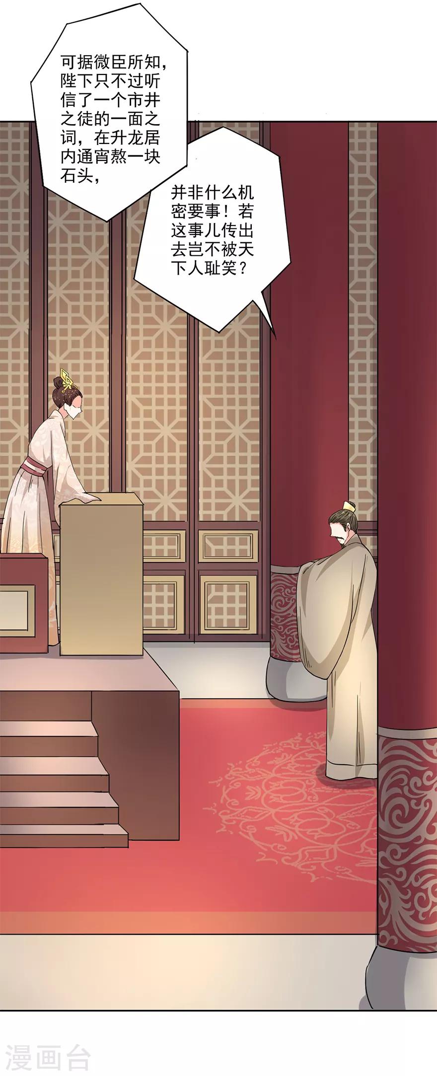 🍜异世界中药铺 第67话 弹劾 第15页