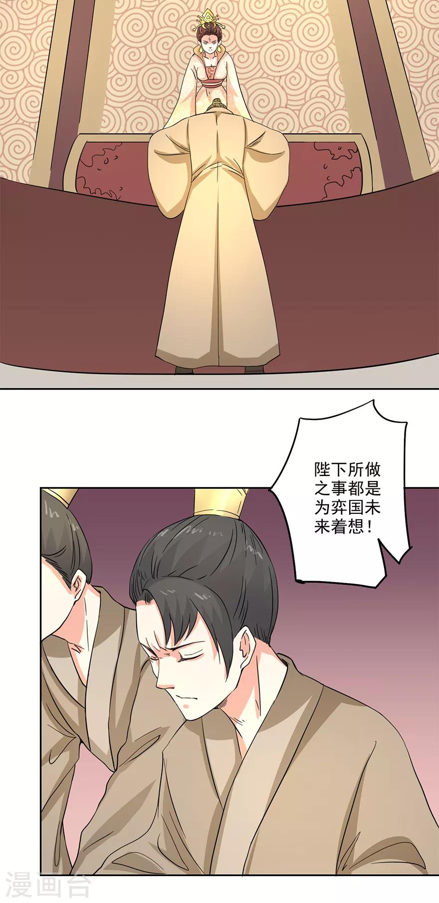 🍜异世界中药铺 第67话 弹劾 第17页