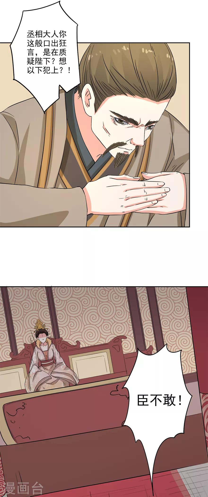 🍜异世界中药铺 第67话 弹劾 第18页