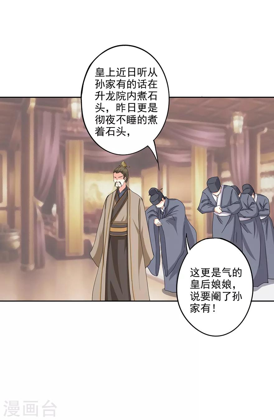 🍜异世界中药铺 第67话 弹劾 第2页