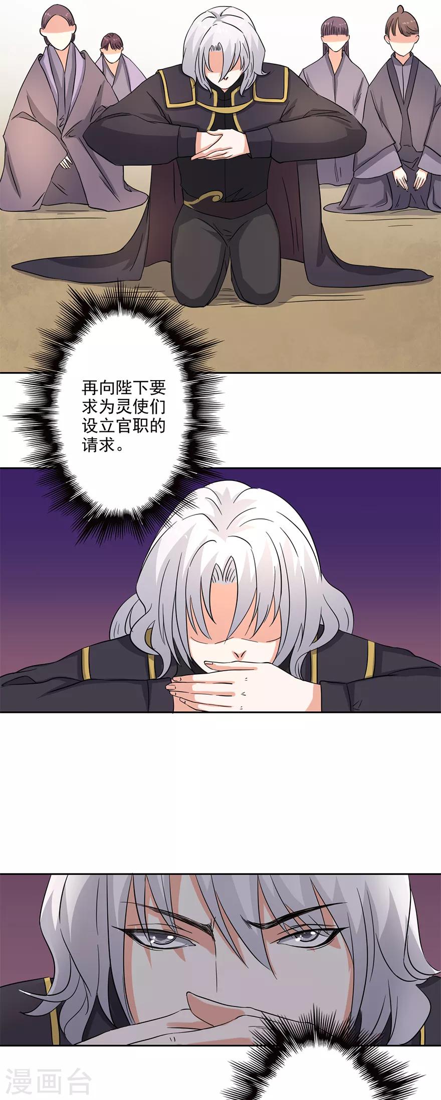 🍜异世界中药铺 第67话 弹劾 第20页
