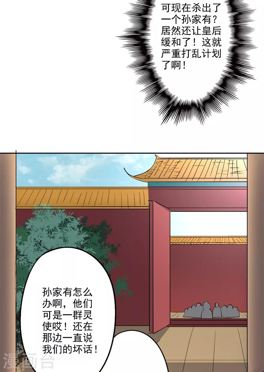 🍜异世界中药铺 第67话 弹劾 第21页