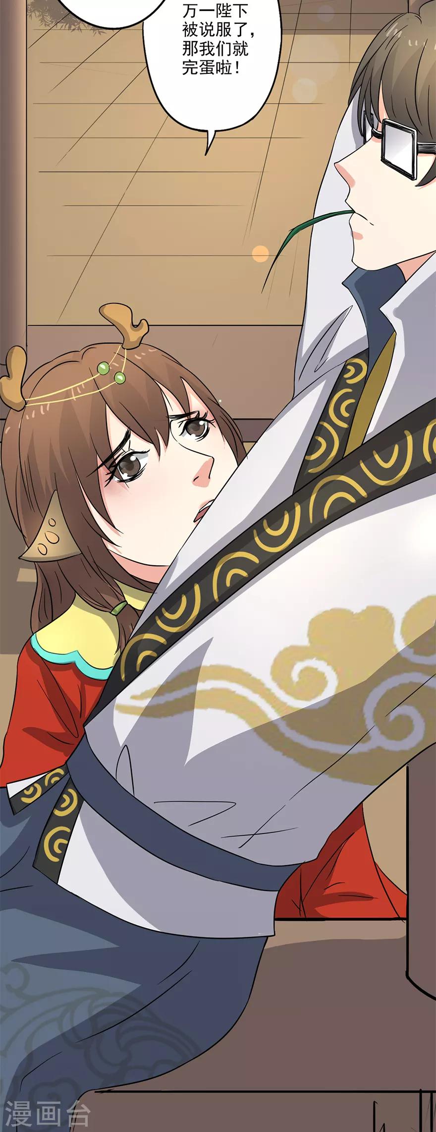 🍜异世界中药铺 第67话 弹劾 第22页