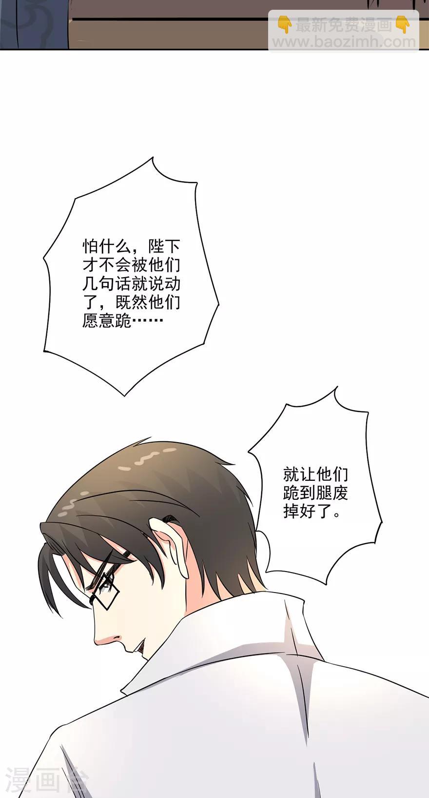 🍜异世界中药铺 第67话 弹劾 第23页