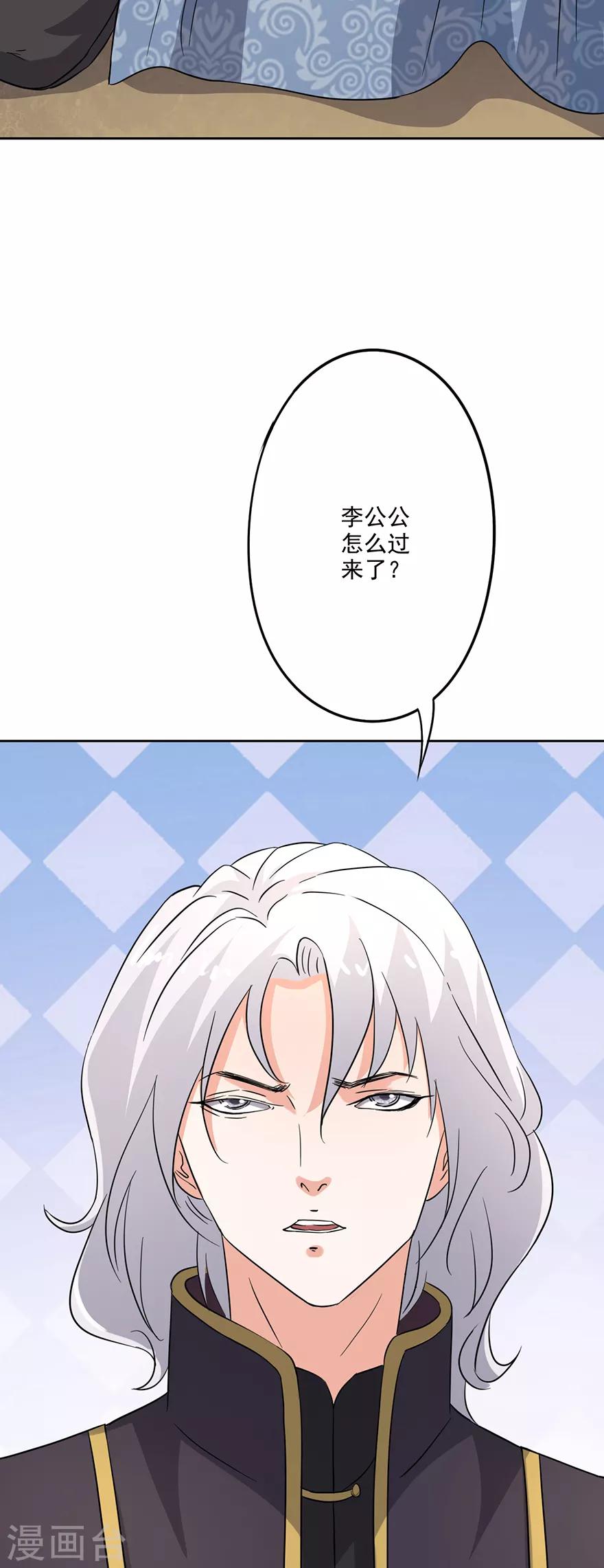 🍜异世界中药铺 第67话 弹劾 第27页