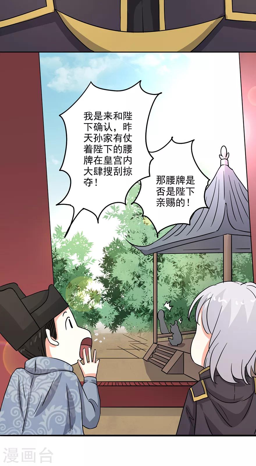 🍜异世界中药铺 第67话 弹劾 第28页