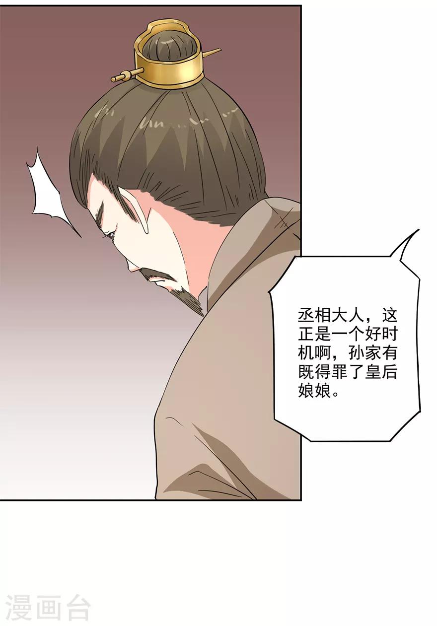🍜异世界中药铺 第67话 弹劾 第3页