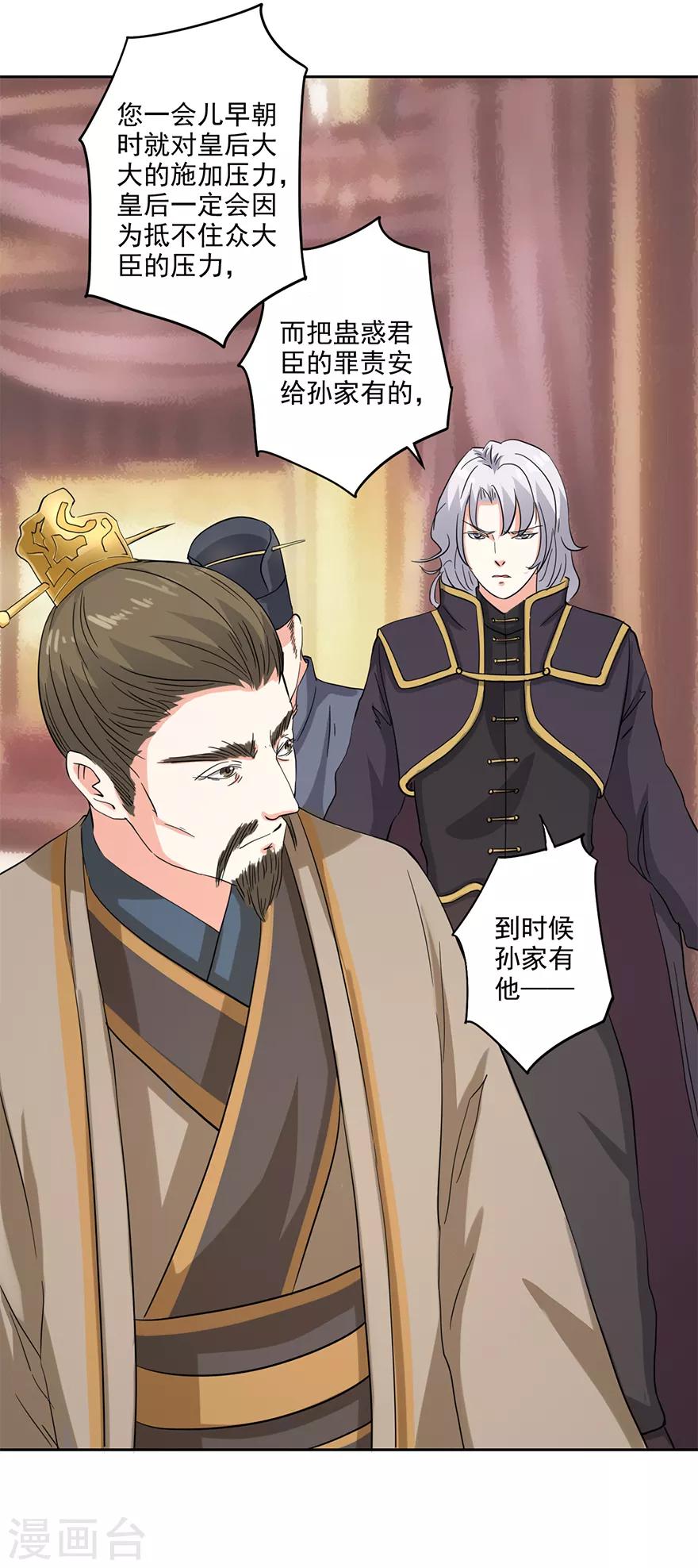 🍜异世界中药铺 第67话 弹劾 第4页