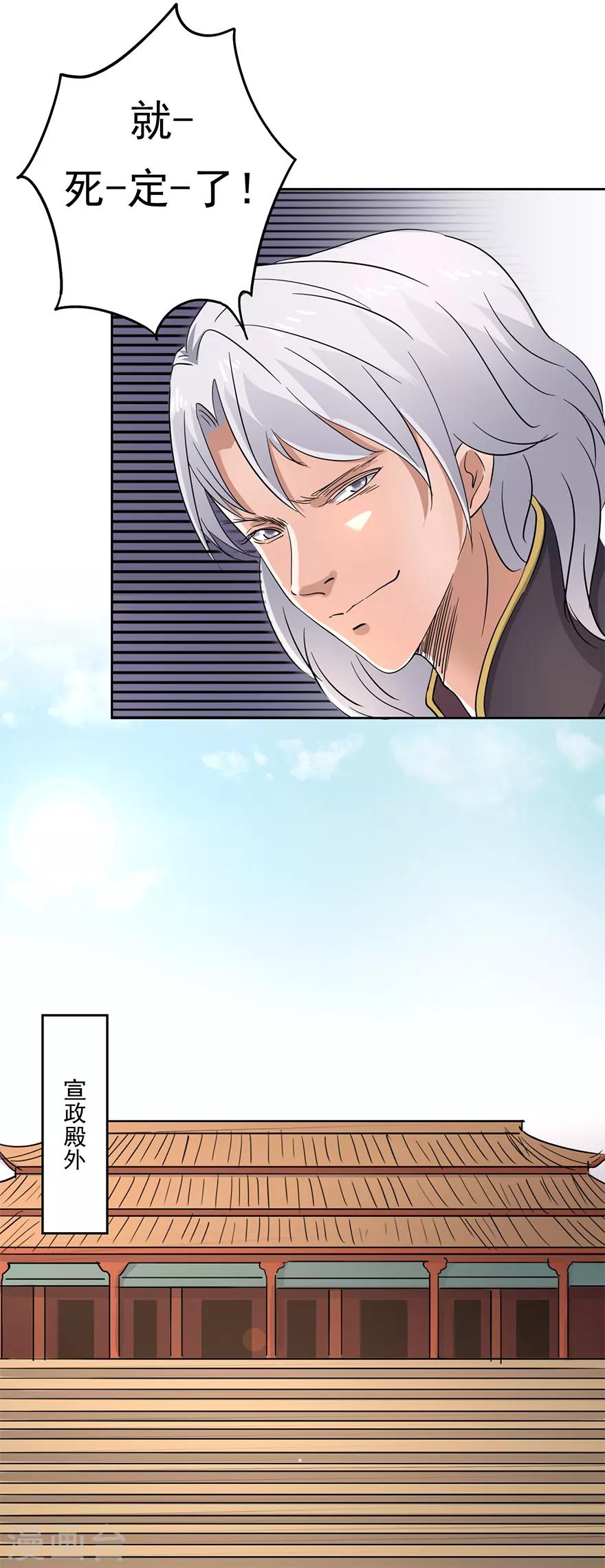 🍜异世界中药铺 第67话 弹劾 第5页