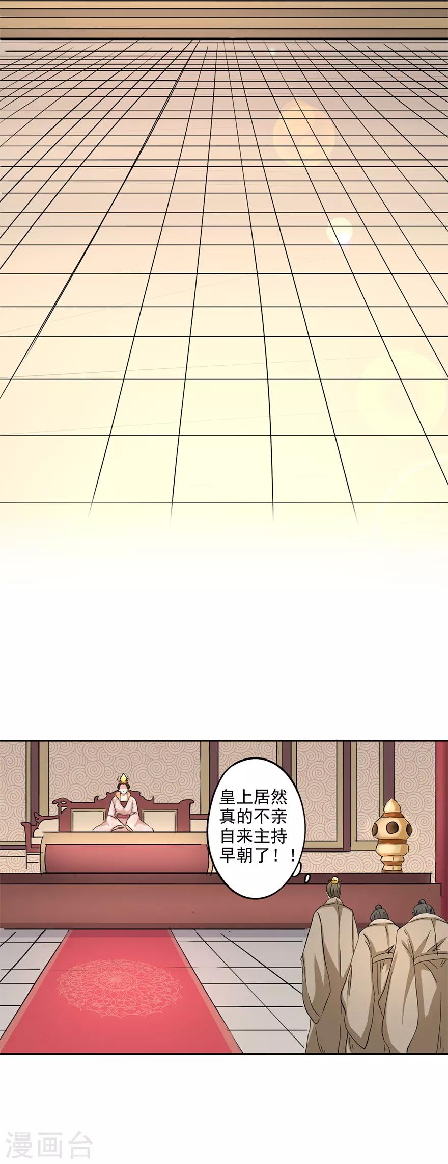 🍜异世界中药铺 第67话 弹劾 第6页