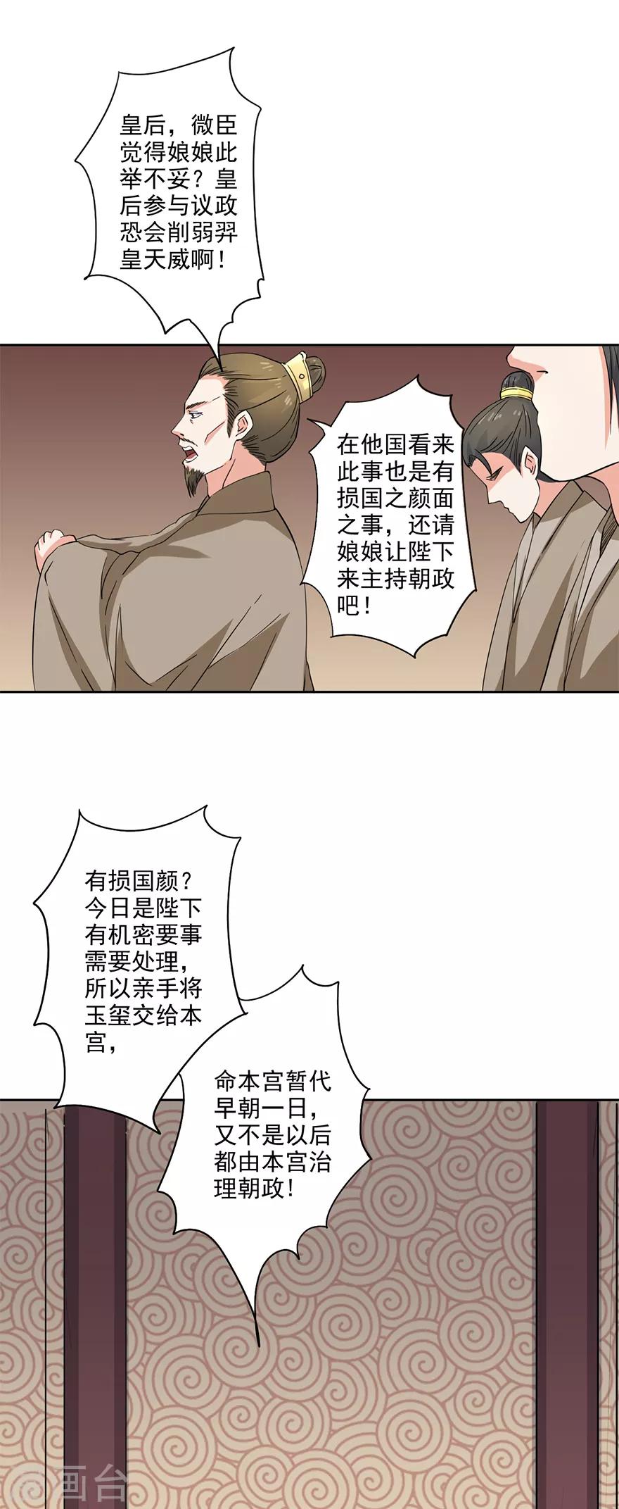 🍜异世界中药铺 第67话 弹劾 第7页