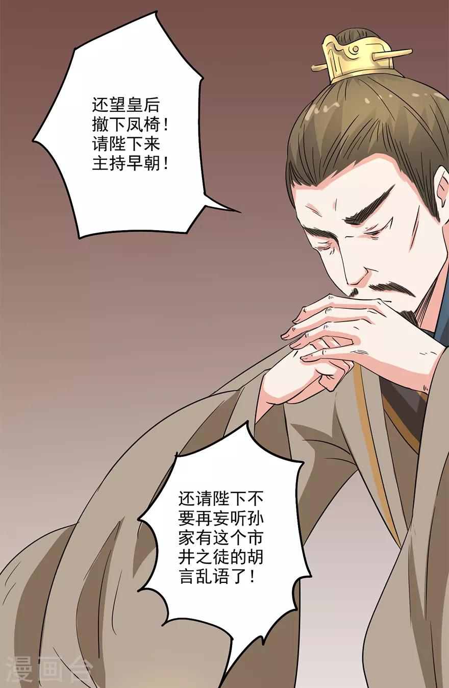 🍜异世界中药铺 第67话 弹劾 第9页