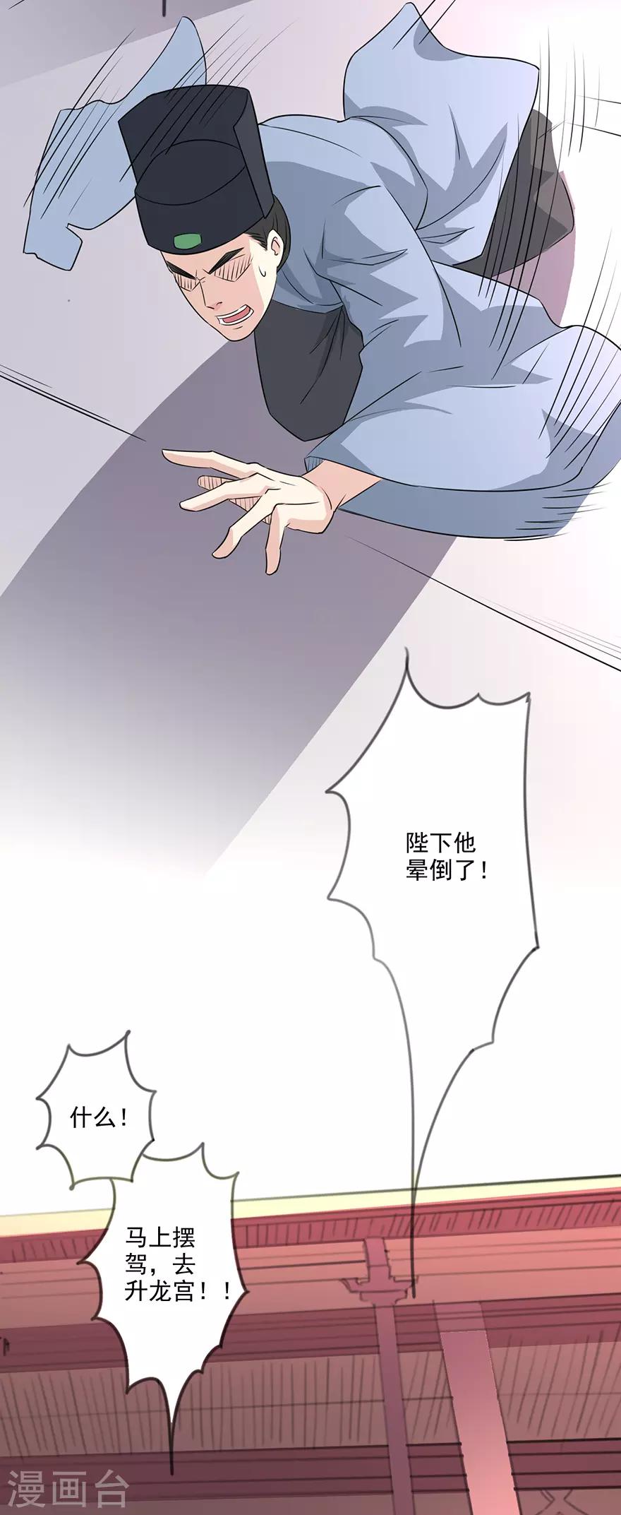 🍜异世界中药铺 第69话 赏赐 第11页