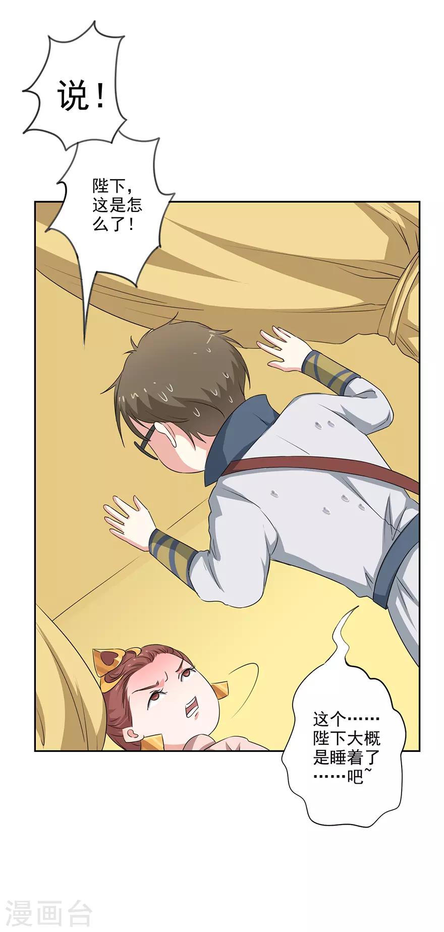 🍜异世界中药铺 第69话 赏赐 第18页