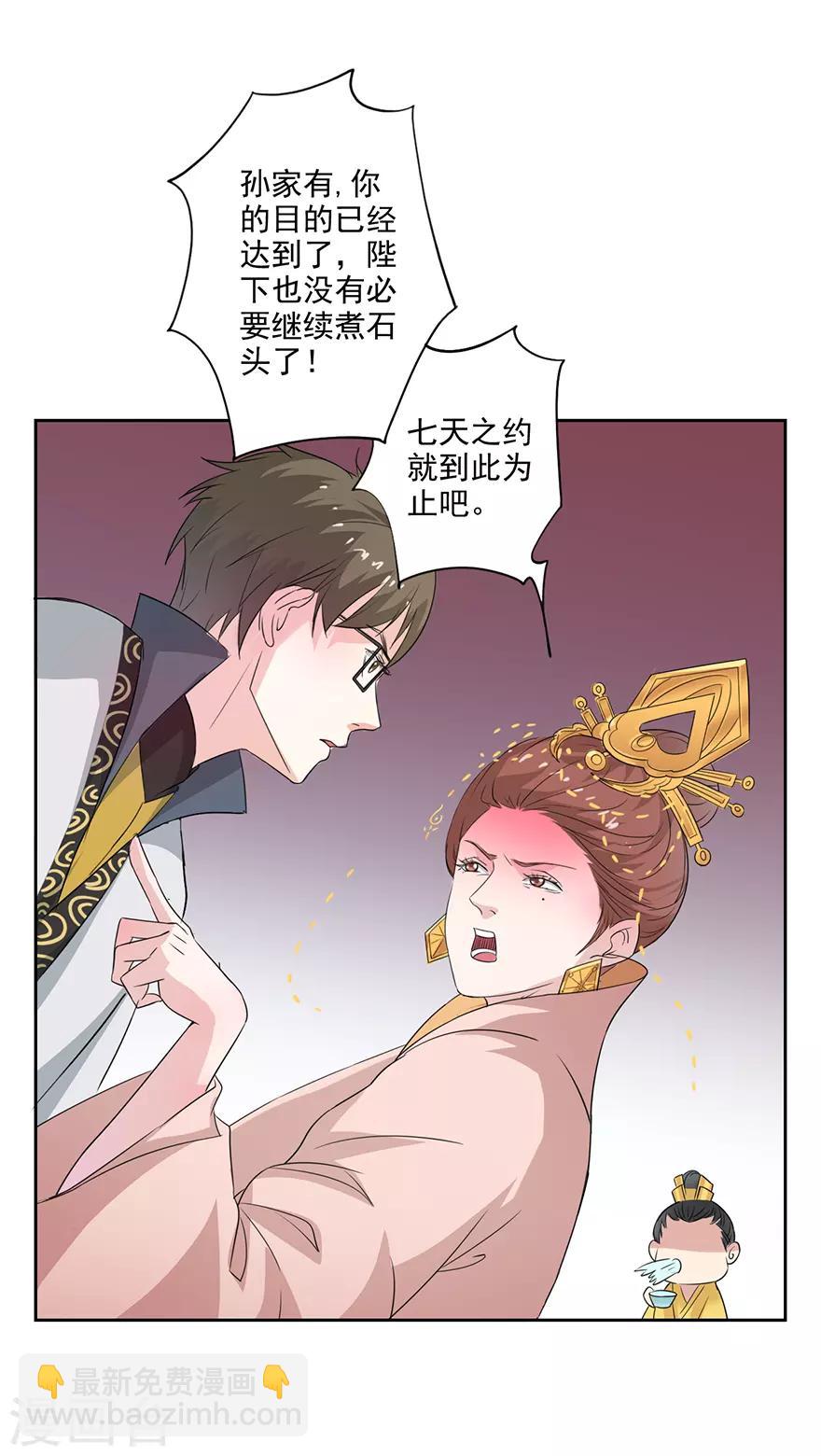 🍜异世界中药铺 第69话 赏赐 第2页