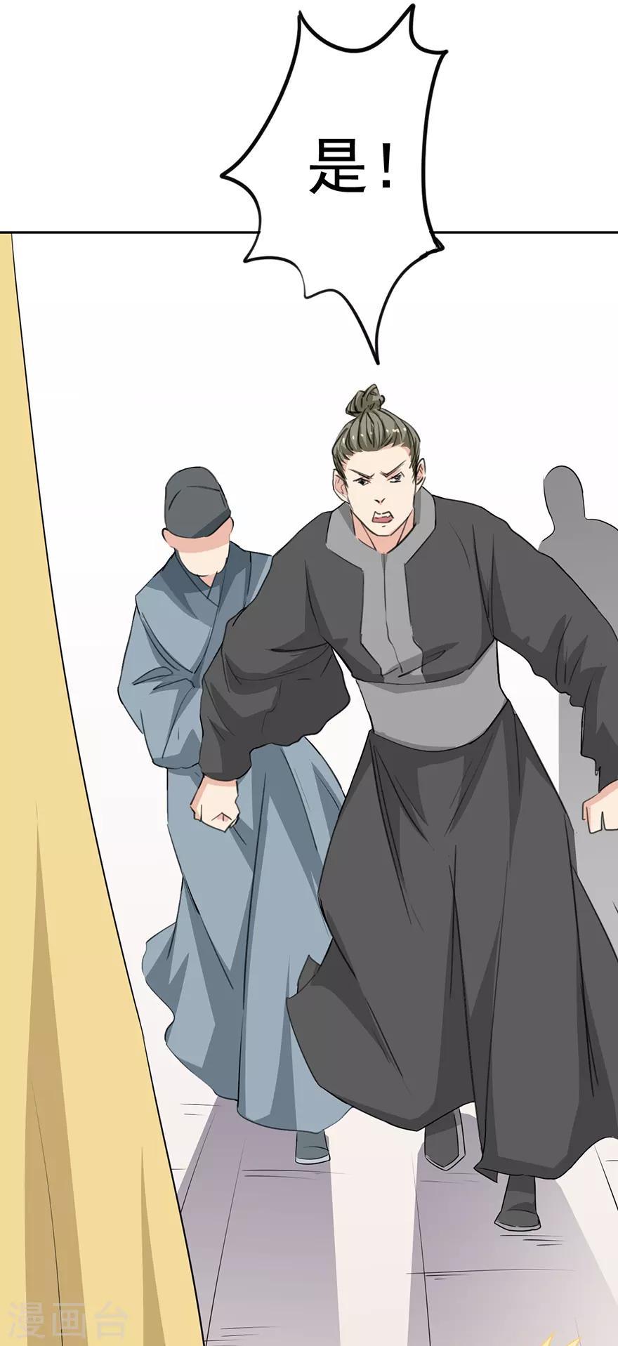 🍜异世界中药铺 第69话 赏赐 第20页