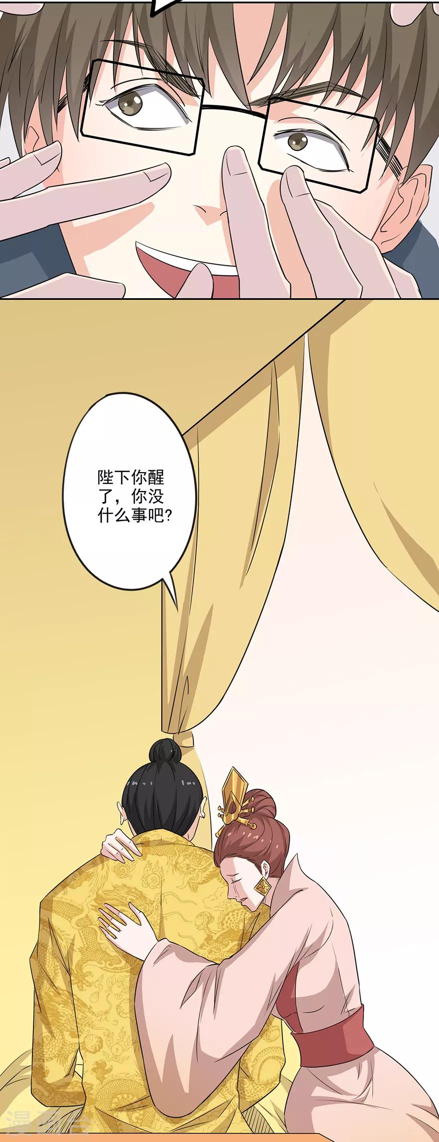 🍜异世界中药铺 第69话 赏赐 第23页