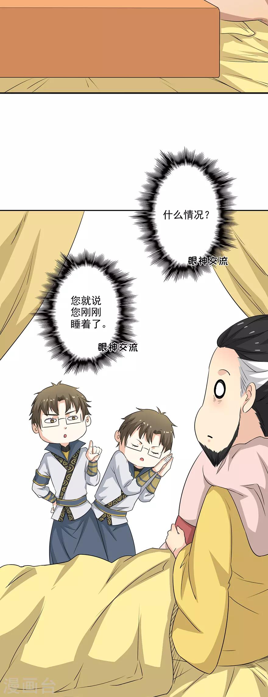 🍜异世界中药铺 第69话 赏赐 第24页