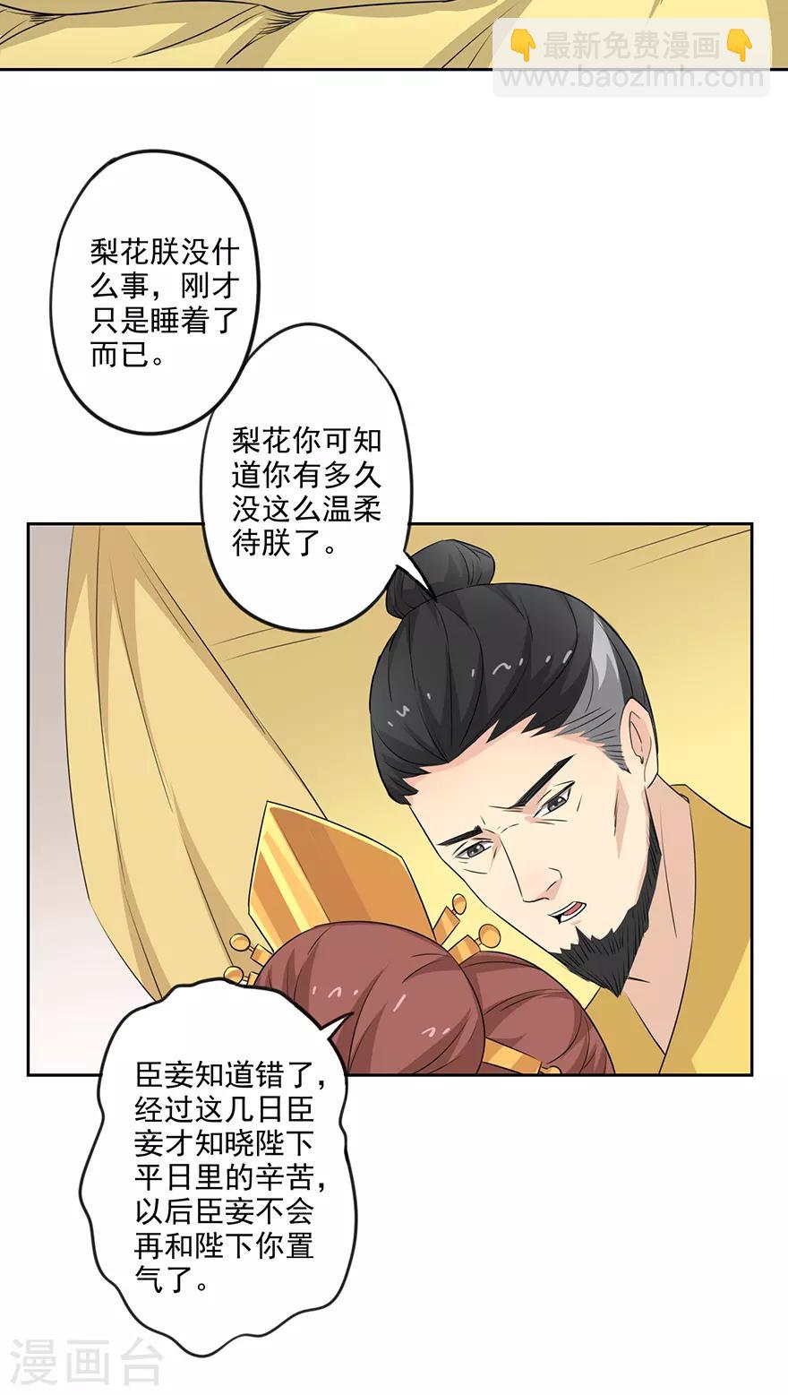 🍜异世界中药铺 第69话 赏赐 第25页