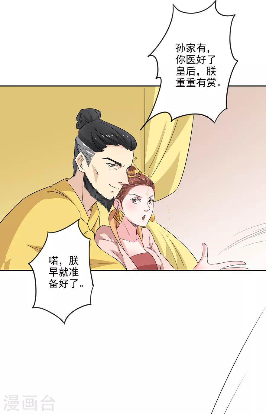🍜异世界中药铺 第69话 赏赐 第26页