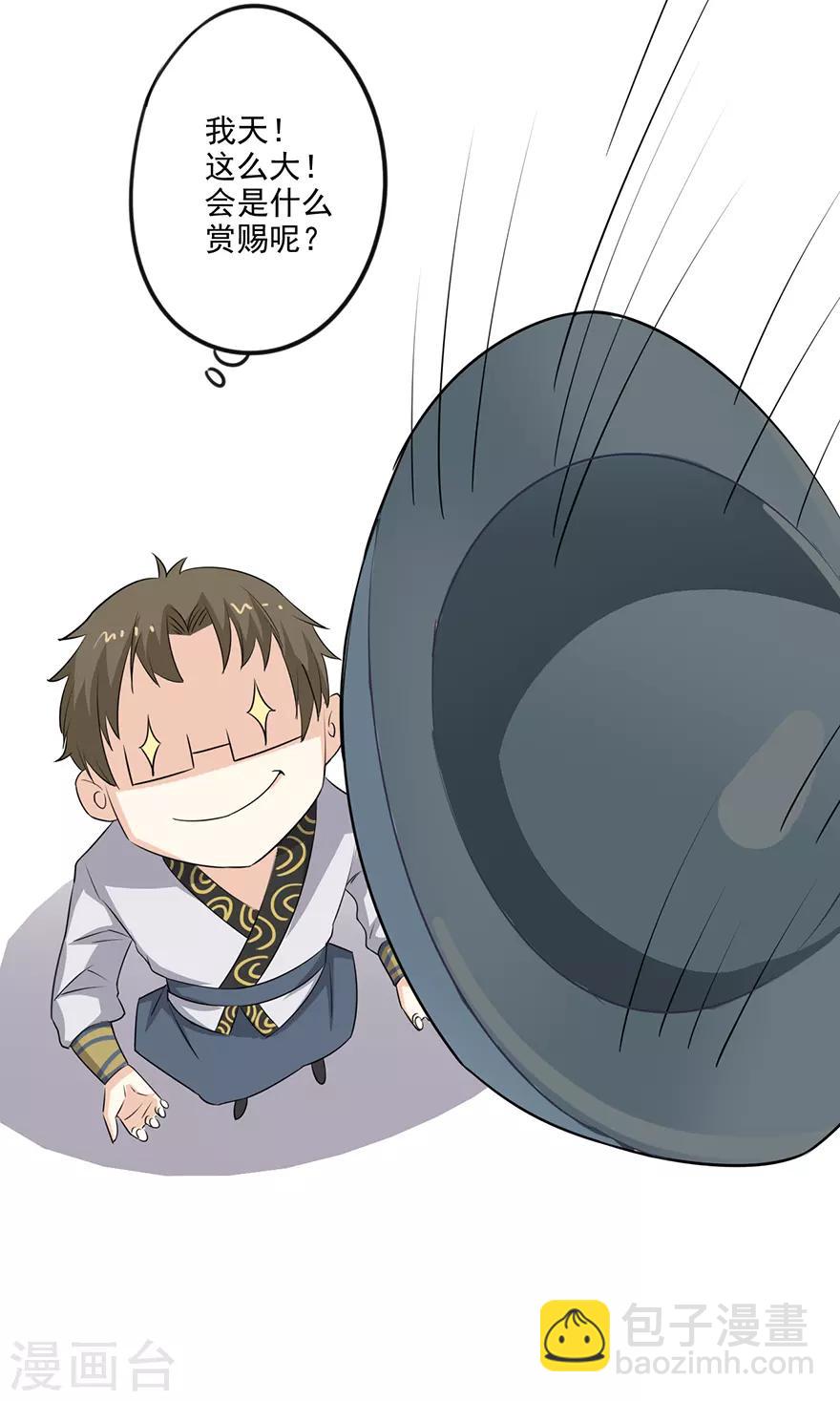 🍜异世界中药铺 第69话 赏赐 第27页