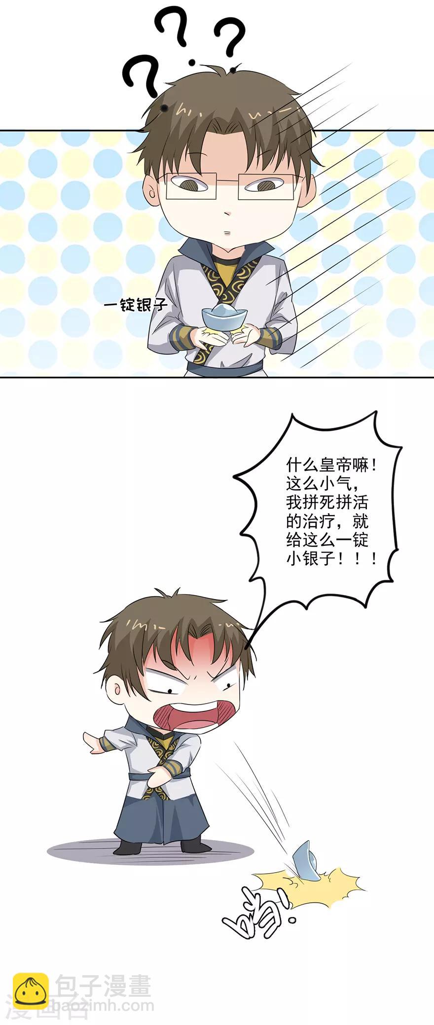 🍜异世界中药铺 第69话 赏赐 第28页