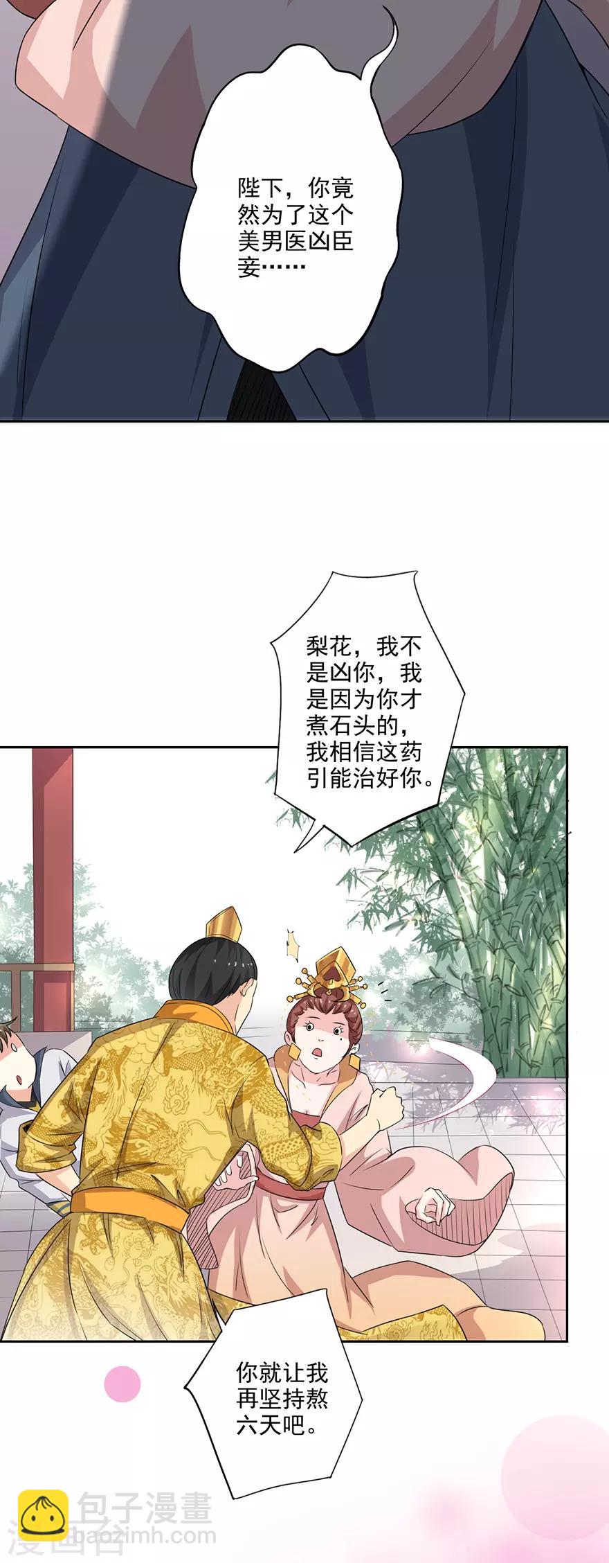 🍜异世界中药铺 第69话 赏赐 第4页