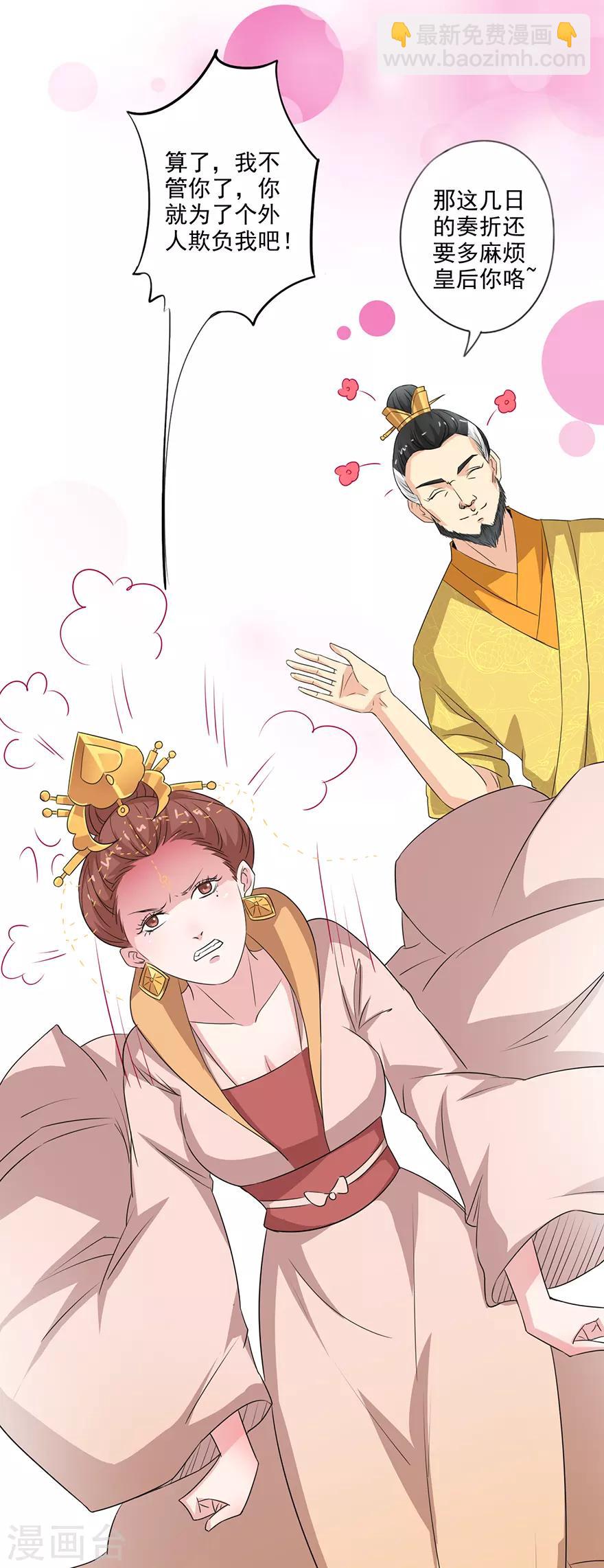 🍜异世界中药铺 第69话 赏赐 第5页