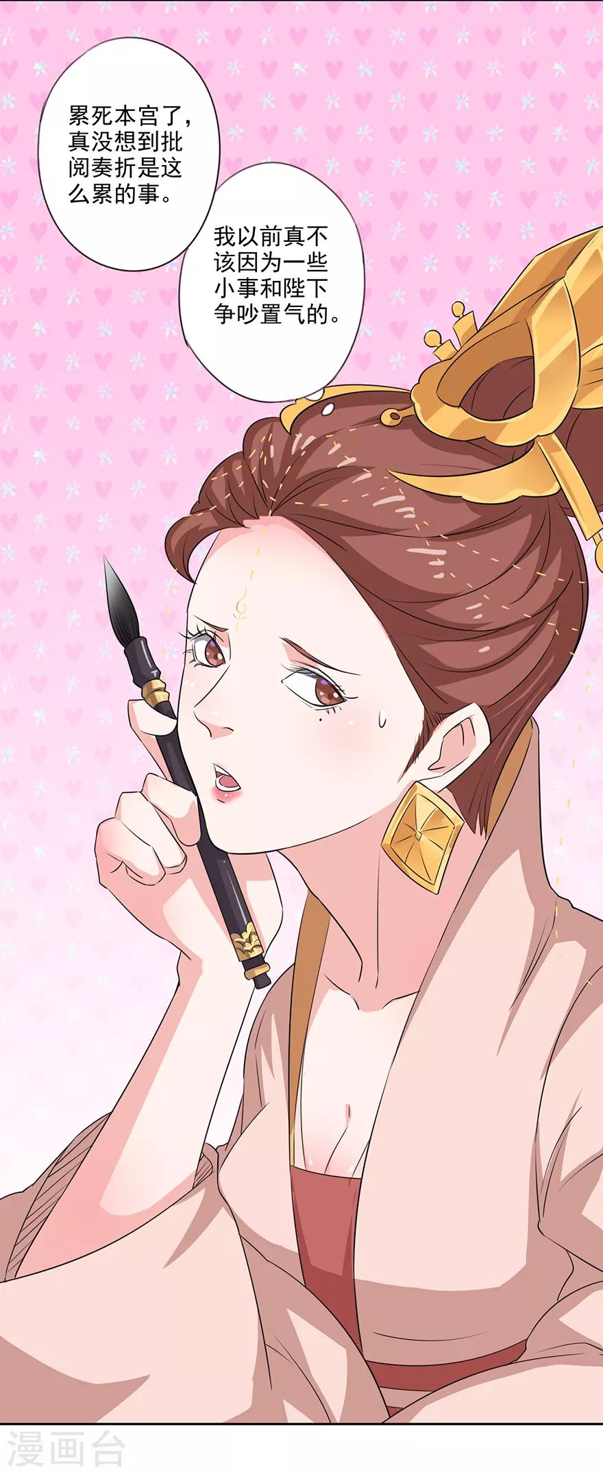 🍜异世界中药铺 第69话 赏赐 第8页