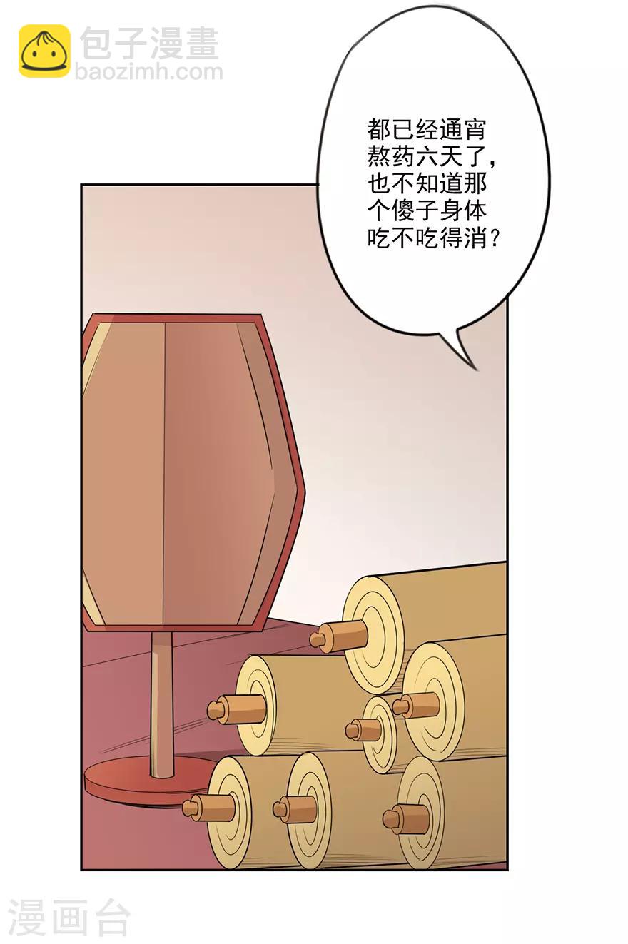 🍜异世界中药铺 第69话 赏赐 第9页