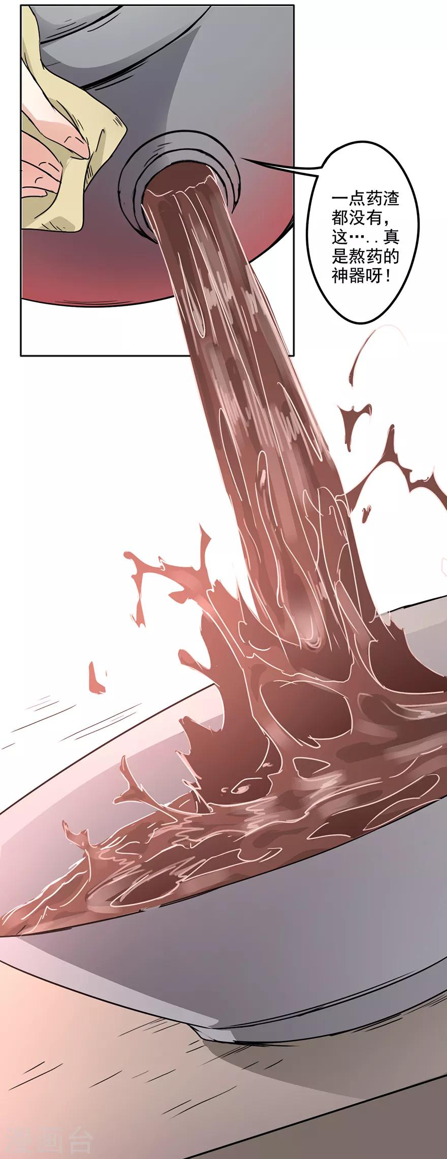 🍜异世界中药铺 第71话 第一位病人 第10页