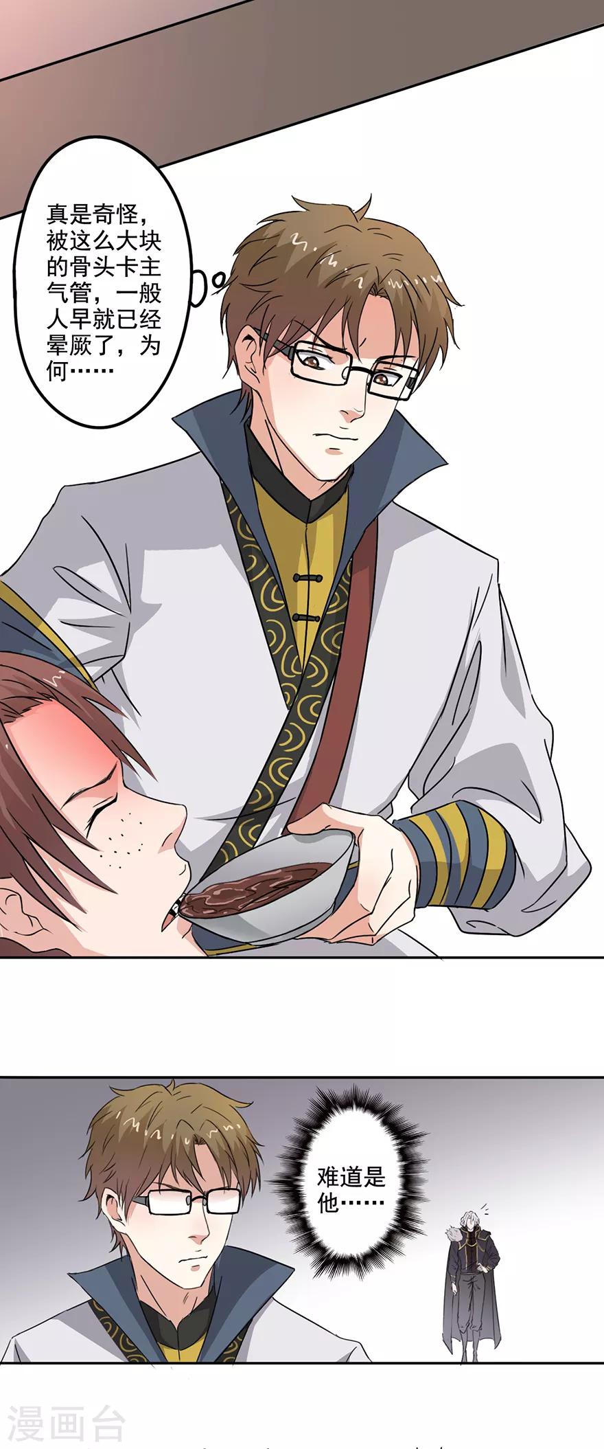 🍜异世界中药铺 第71话 第一位病人 第11页