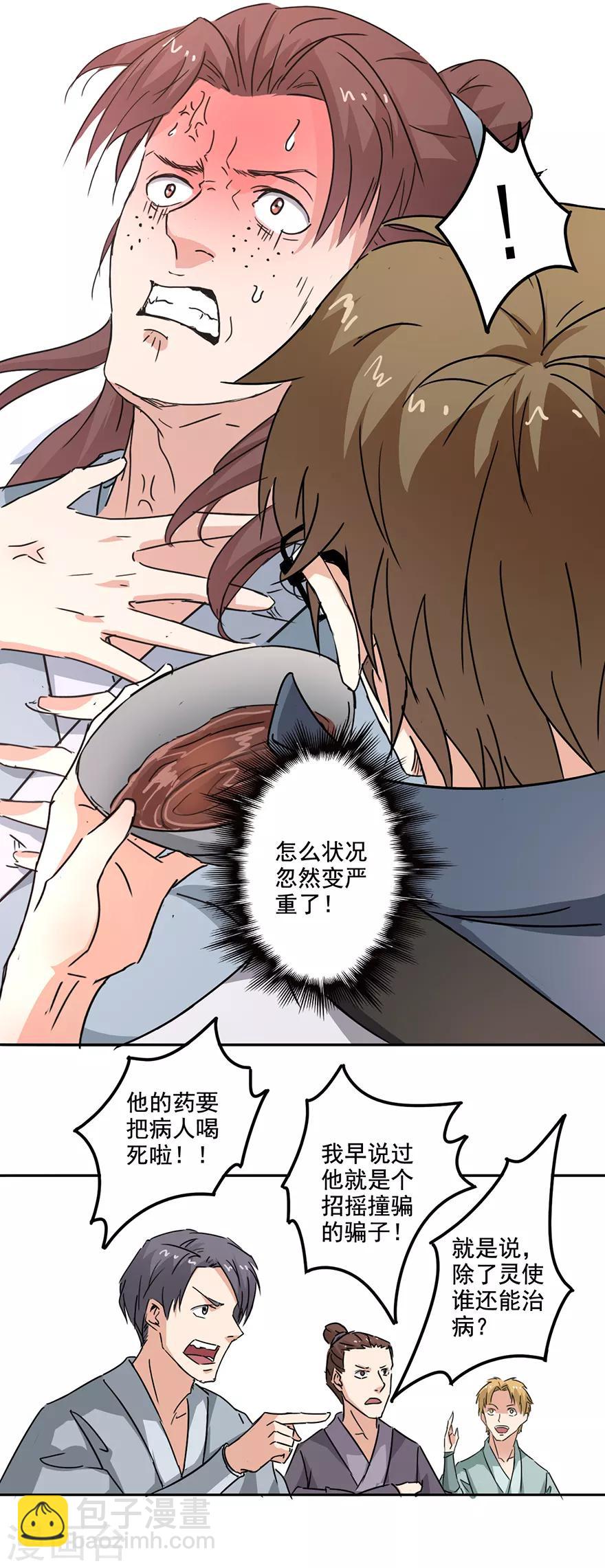 🍜异世界中药铺 第71话 第一位病人 第13页