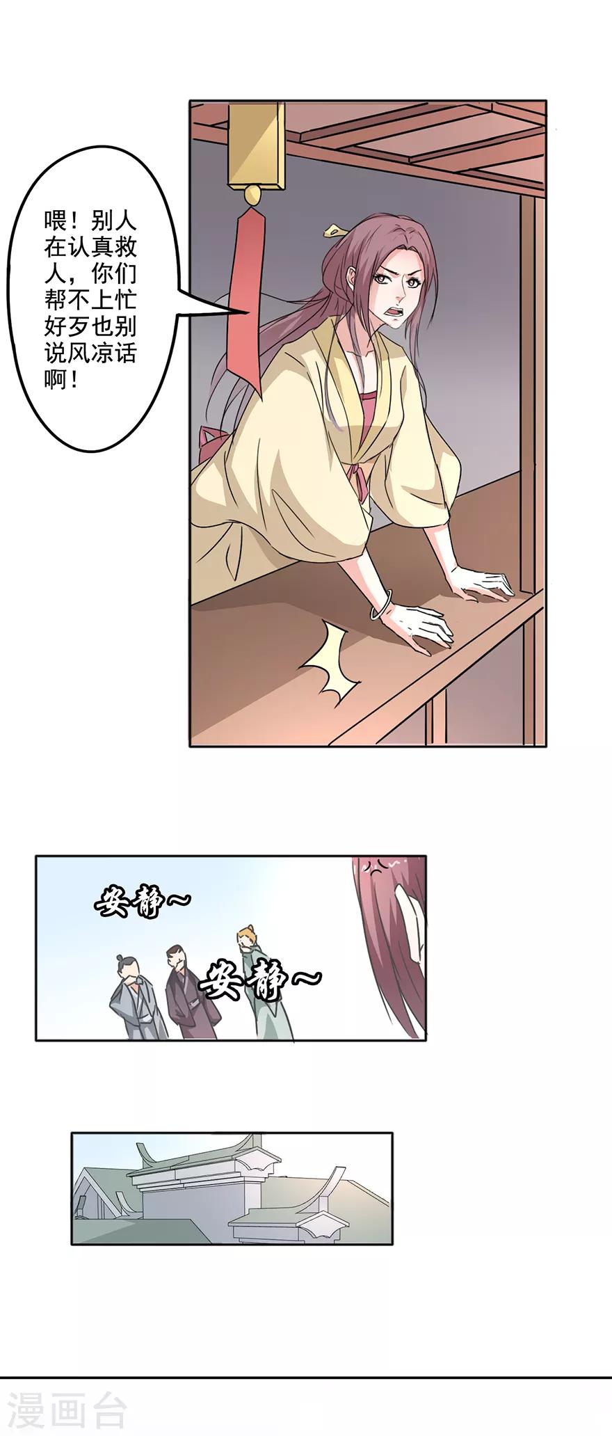 🍜异世界中药铺 第71话 第一位病人 第14页