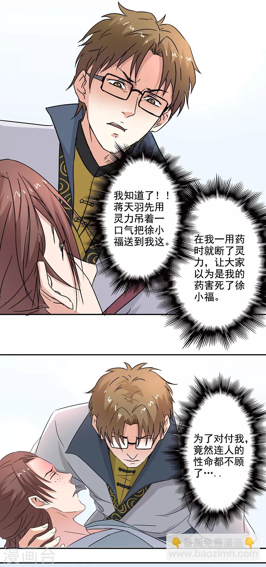 🍜异世界中药铺 第71话 第一位病人 第15页
