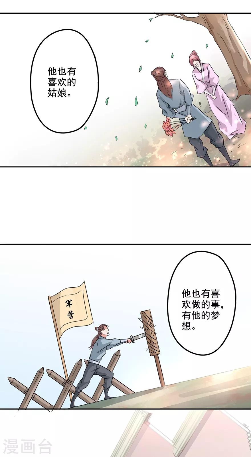 🍜异世界中药铺 第71话 第一位病人 第17页