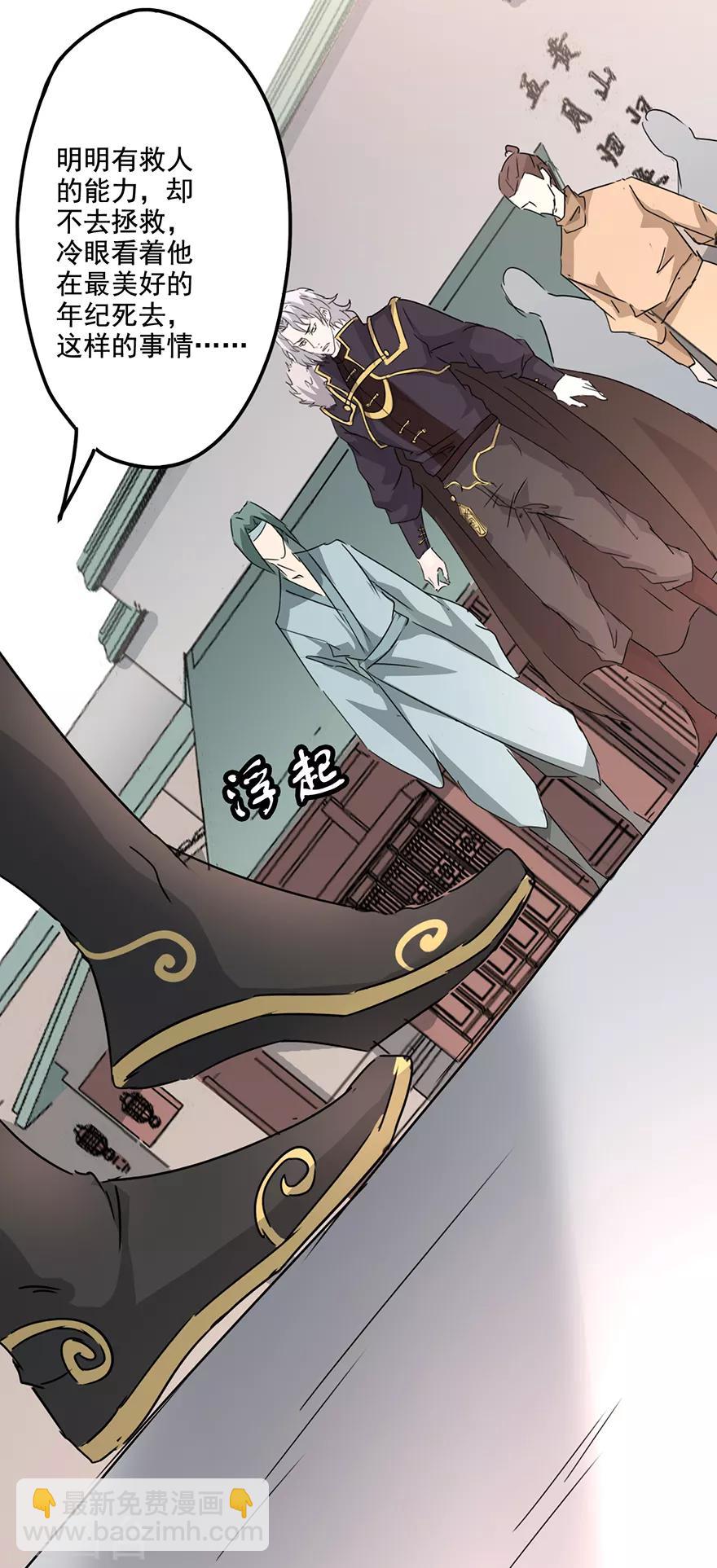 🍜异世界中药铺 第71话 第一位病人 第18页