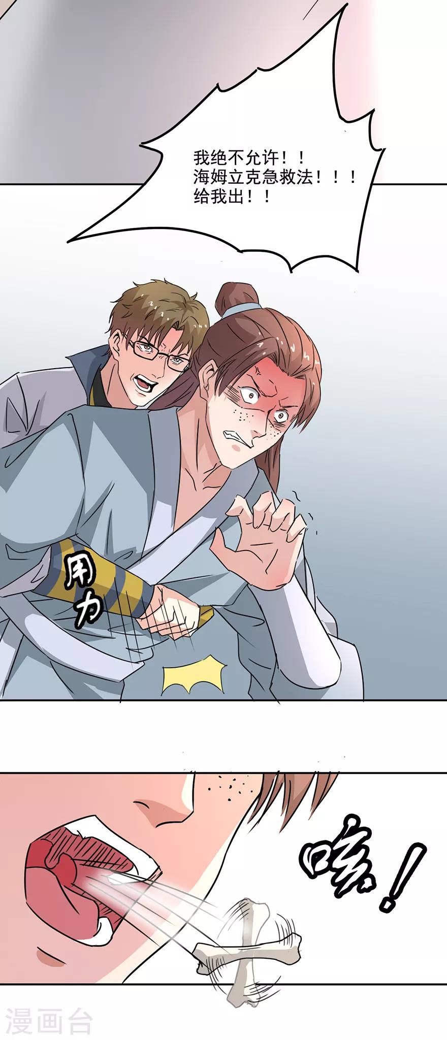 🍜异世界中药铺 第71话 第一位病人 第19页