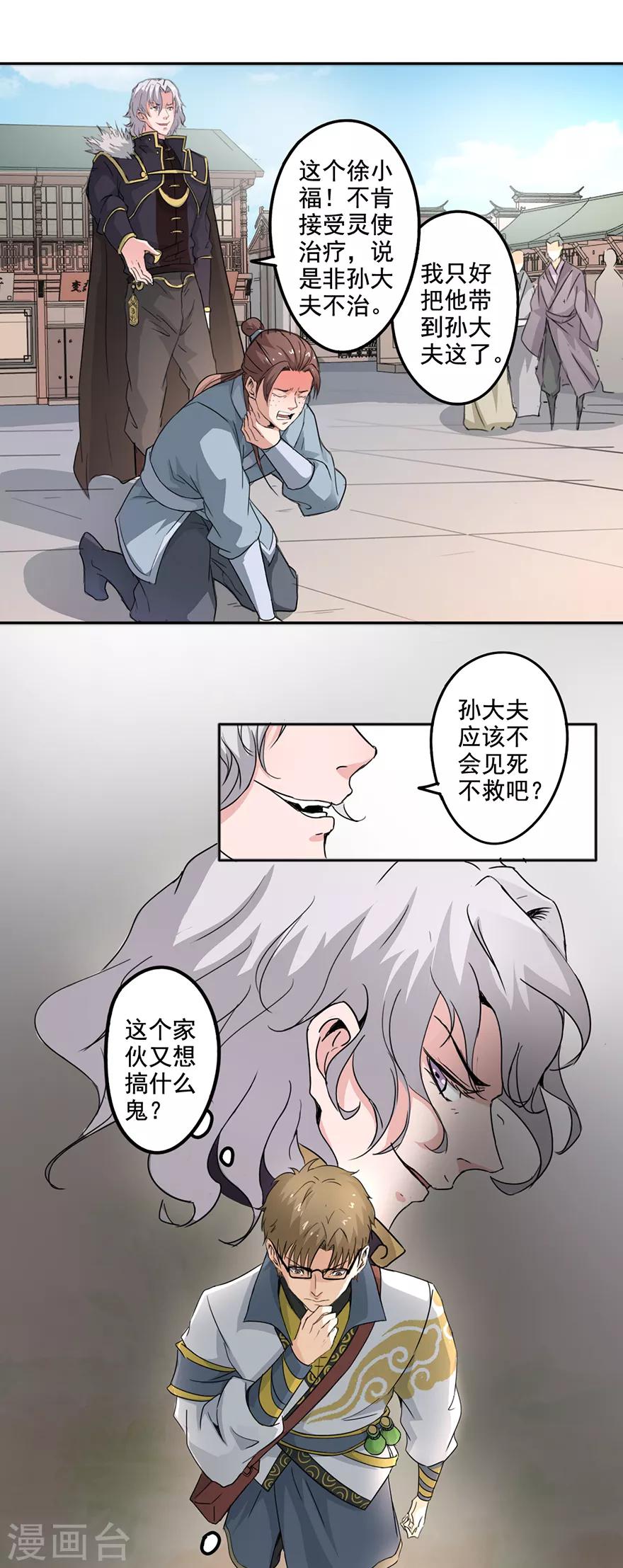 🍜异世界中药铺 第71话 第一位病人 第2页