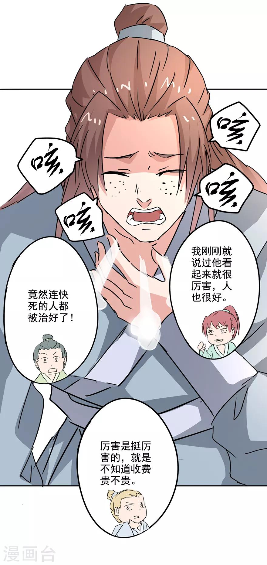 🍜异世界中药铺 第71话 第一位病人 第20页