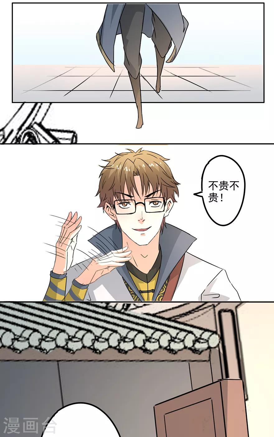 🍜异世界中药铺 第71话 第一位病人 第21页