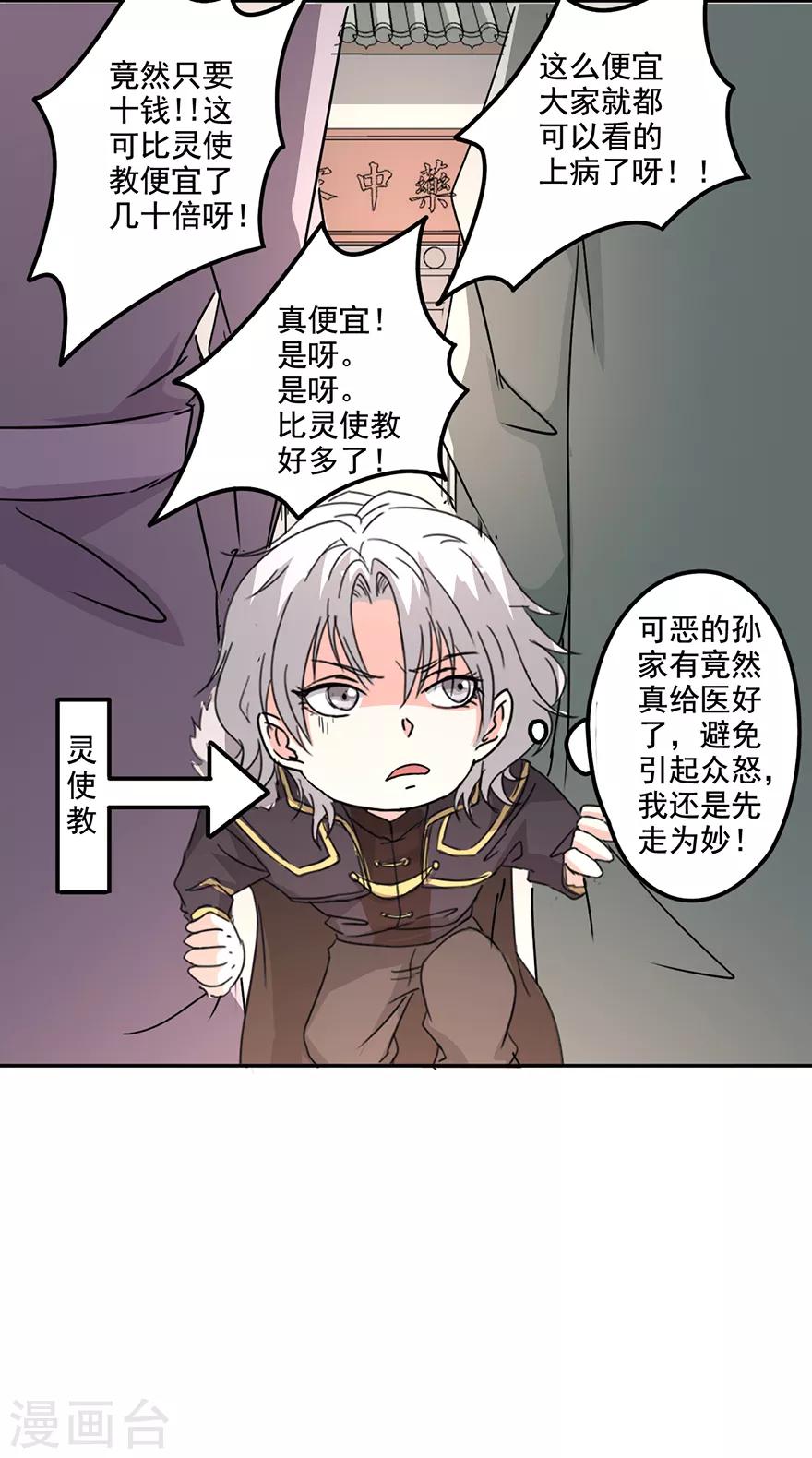 🍜异世界中药铺 第71话 第一位病人 第23页