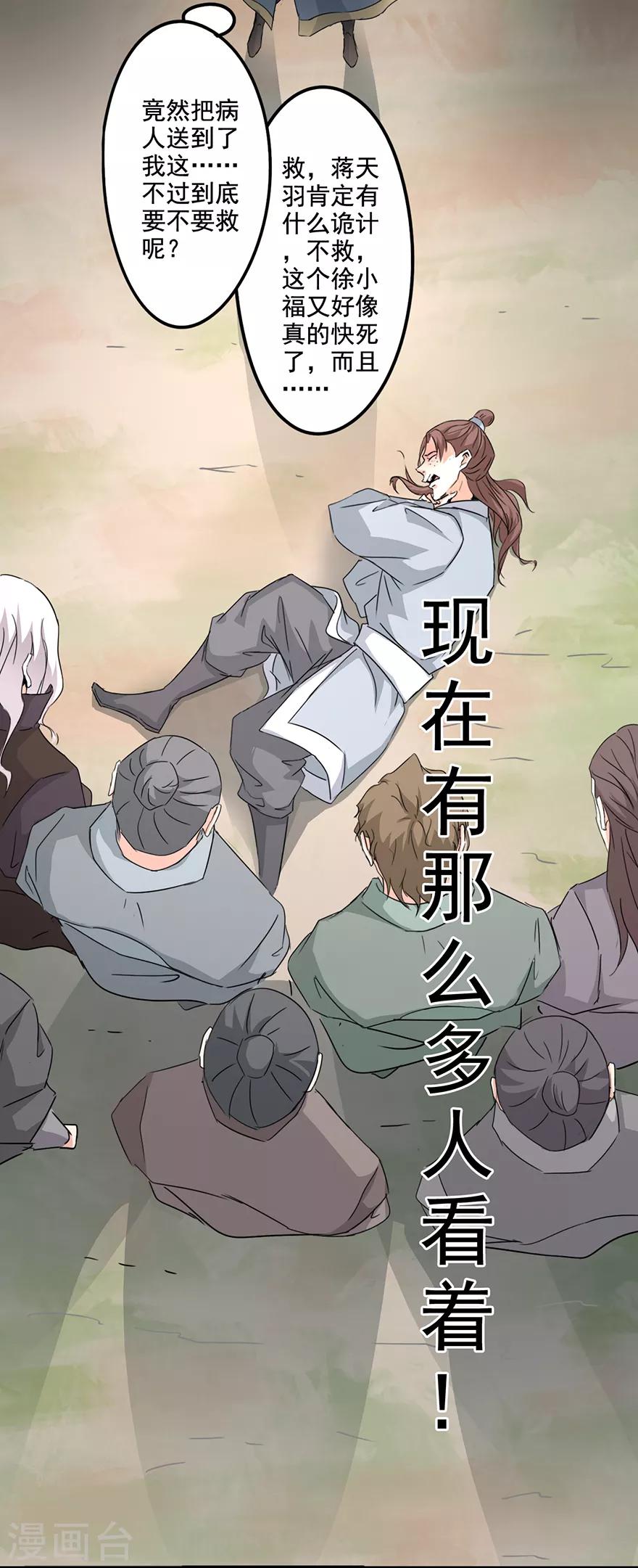 🍜异世界中药铺 第71话 第一位病人 第3页