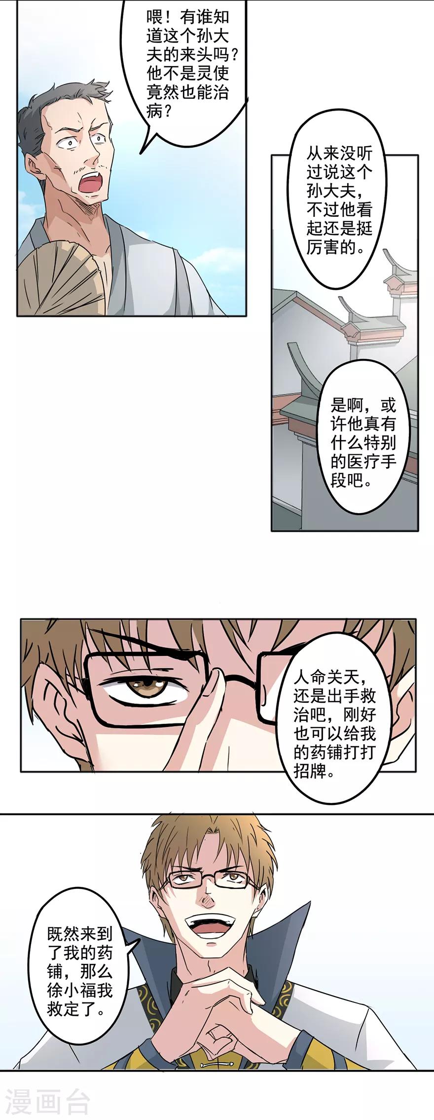 🍜异世界中药铺 第71话 第一位病人 第4页
