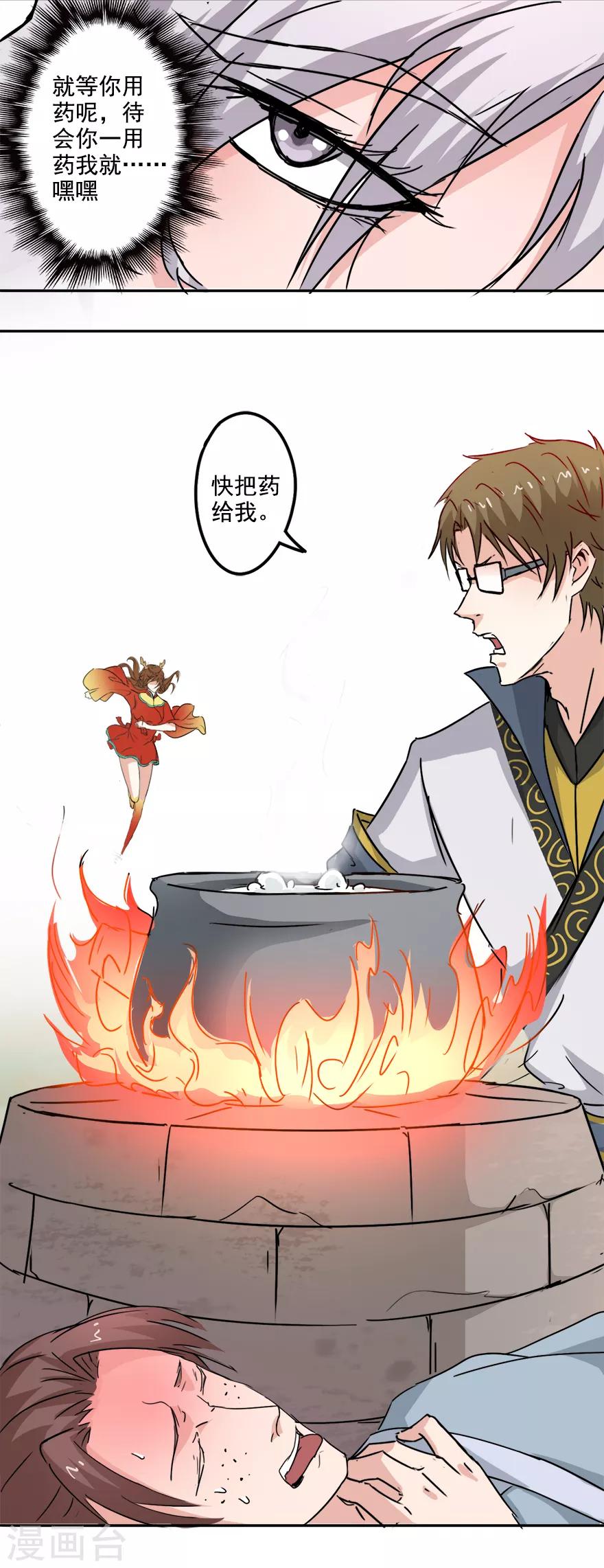 🍜异世界中药铺 第71话 第一位病人 第8页