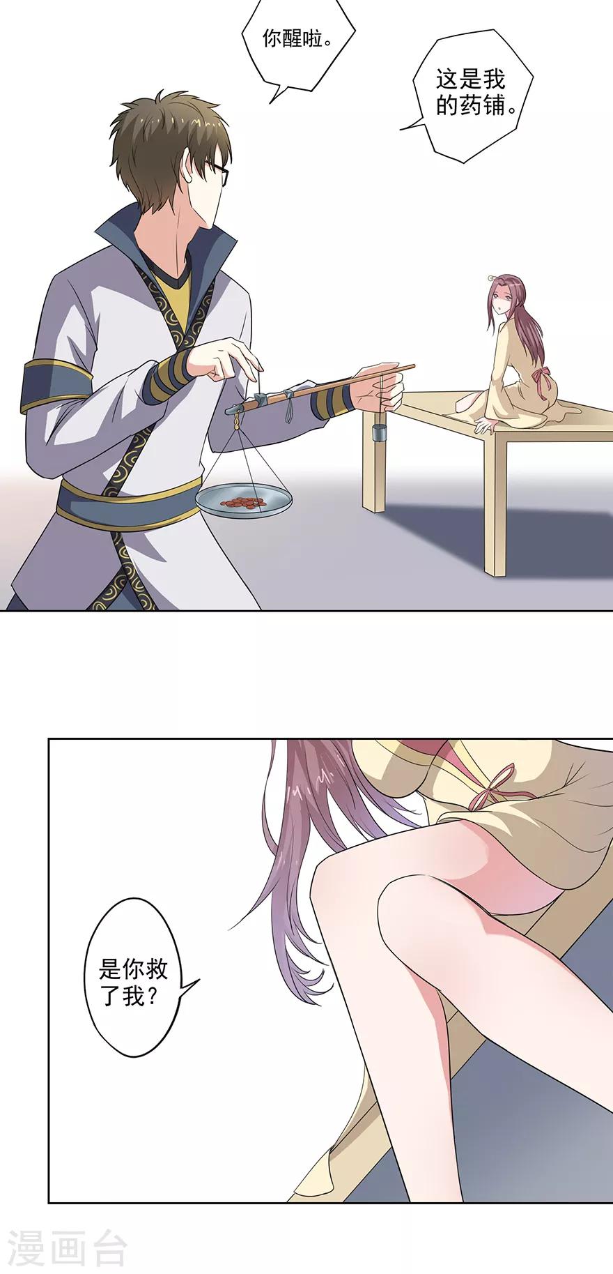 🍜异世界中药铺 第73话 隔壁寡妇晕倒了 第12页