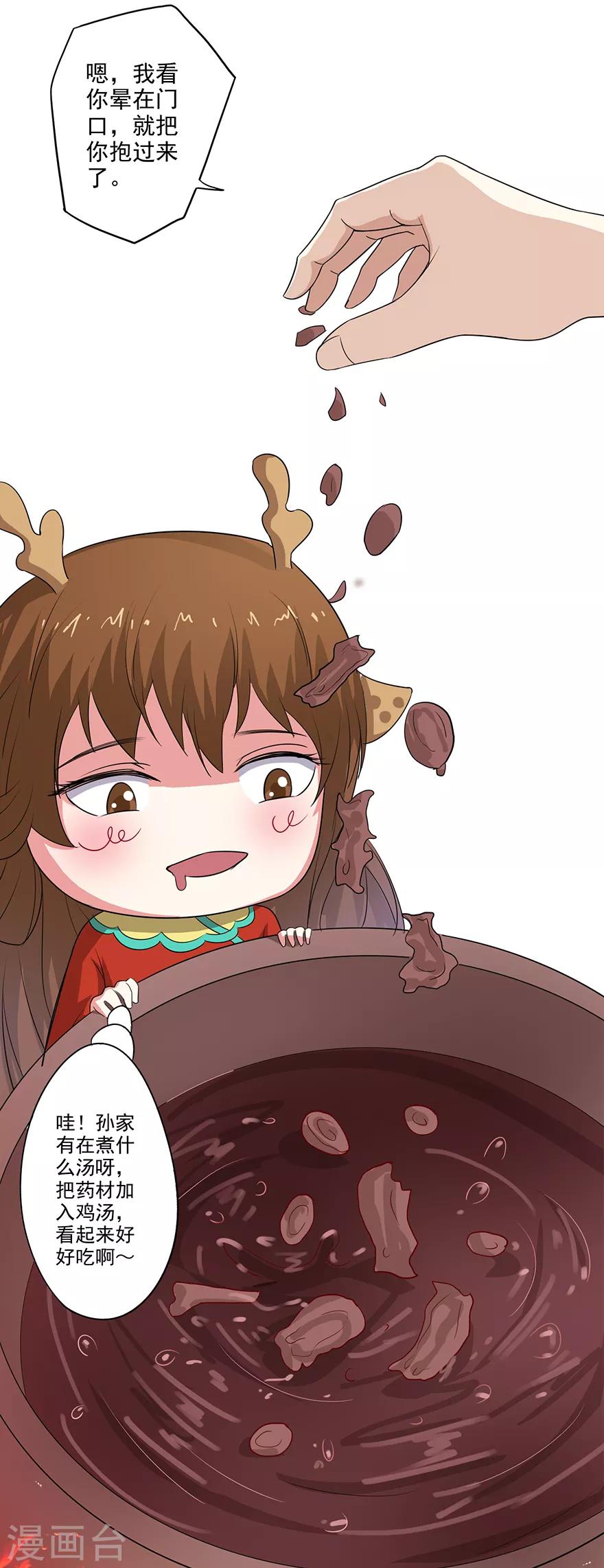 🍜异世界中药铺 第73话 隔壁寡妇晕倒了 第13页
