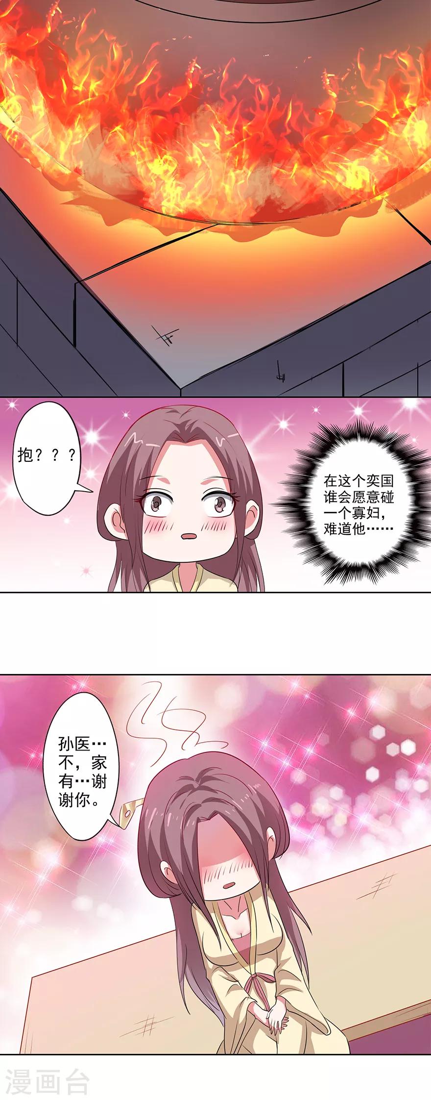 🍜异世界中药铺 第73话 隔壁寡妇晕倒了 第14页
