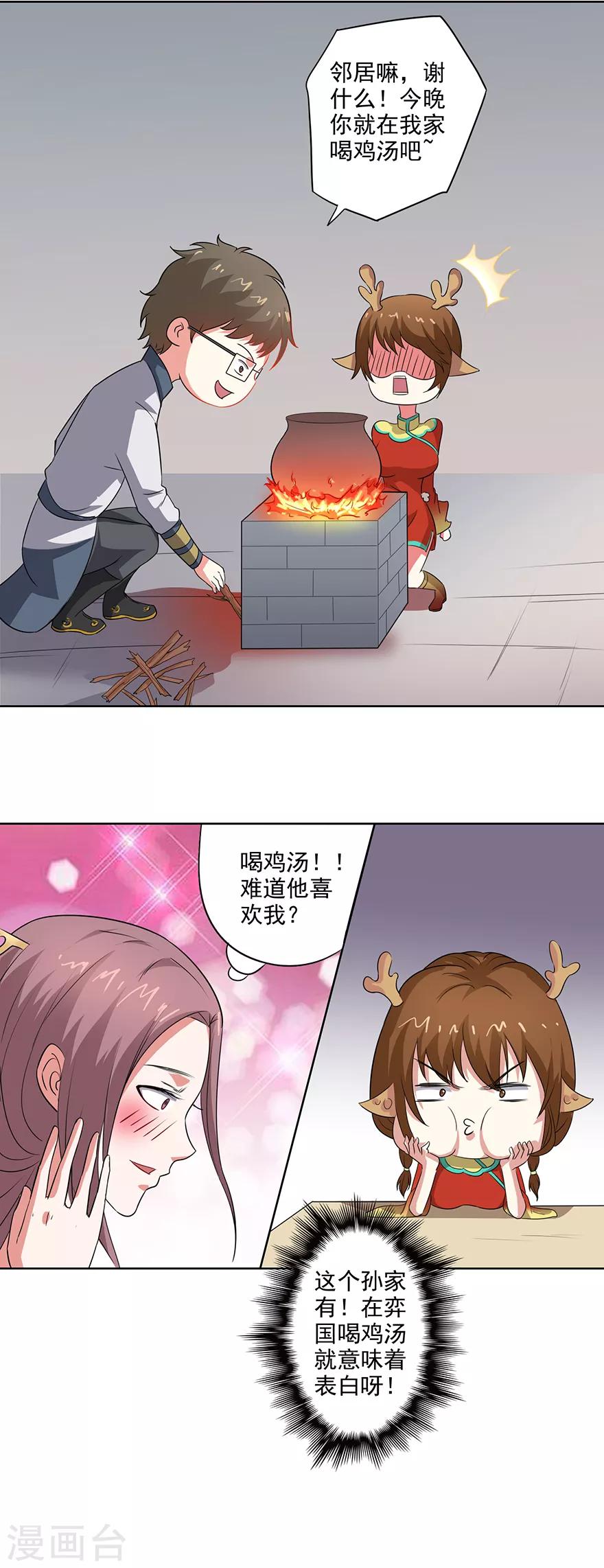 🍜异世界中药铺 第73话 隔壁寡妇晕倒了 第15页