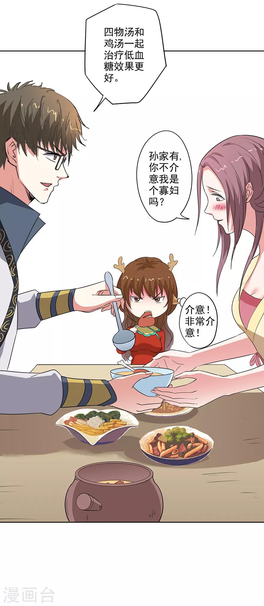 🍜异世界中药铺 第73话 隔壁寡妇晕倒了 第17页